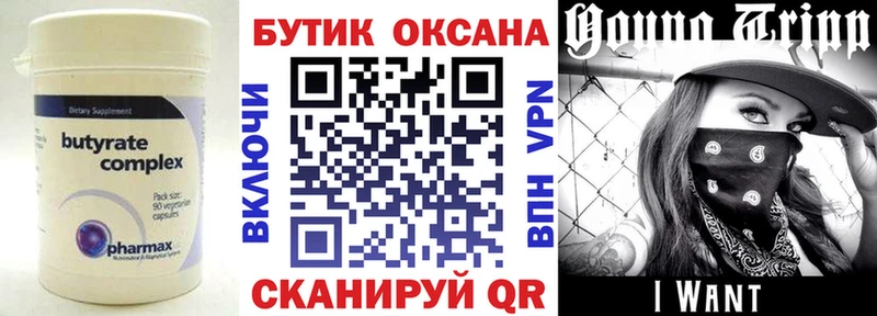 Купить закладки  Конаково  БУТИРАТ 1.4BDO 