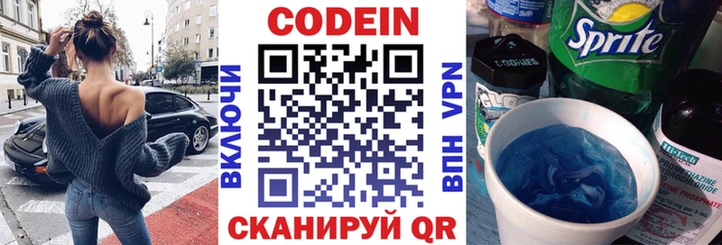 Купить  Конаково  Кодеин Purple Drank 
